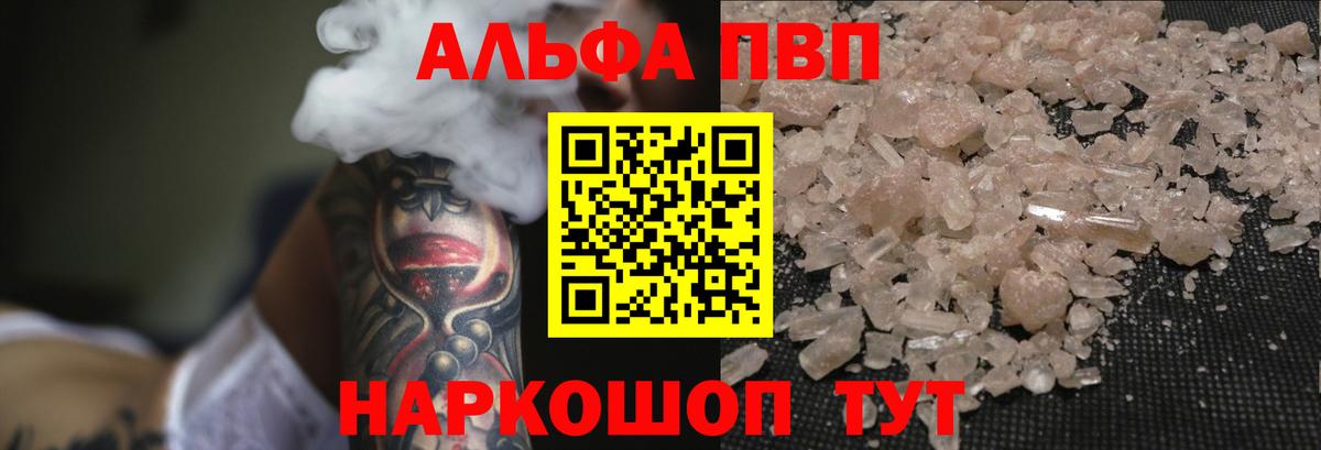 Альфа ПВП СК  где найти   Alpha PVP мука  A-PVP крисы CK  Кудымкар  Вход с VPN 