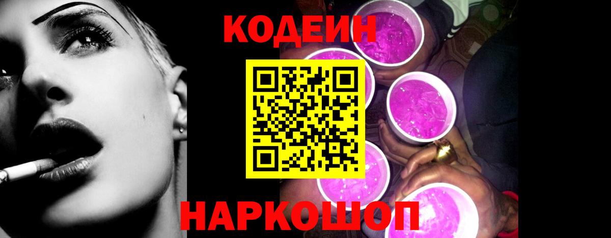 Кодеин напиток Lean (лин)  Codein напиток Lean (лин)  Вход с VPN  Кудымкар 