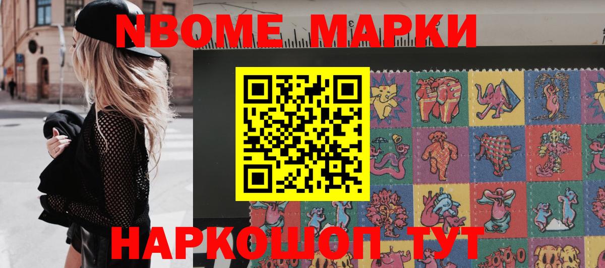 Марки NBOMe 1,5мг Кудымкар